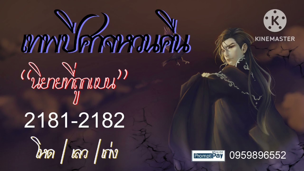 เทพปีศาจหวนคืน Ep.2181-2182 (สปอยนิยาย+แนวย้อนเวลา) | JC Studio