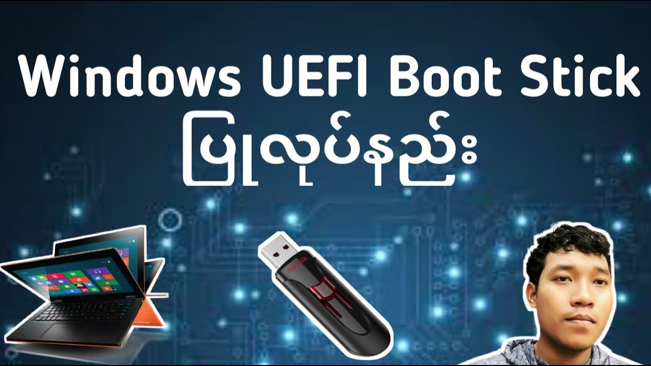 Windows 10 UEFI Boot Stick ပြုလုပ်နည်း