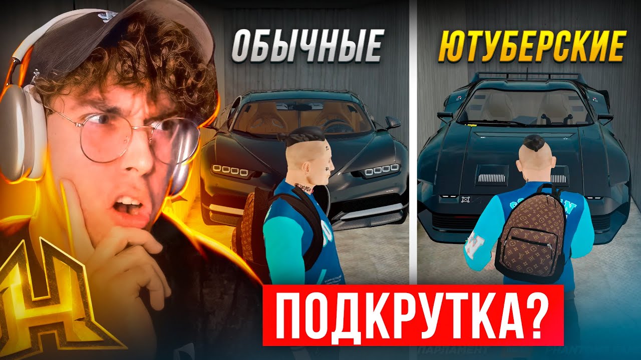 ПОДКРУТКА? ЮТУБЕРСКИЕ vs ОБЫЧНЫЕ КОНТЕЙНЕРЫ В HASSLE ONLINE / GTA: CRMP (RADMIR RP)