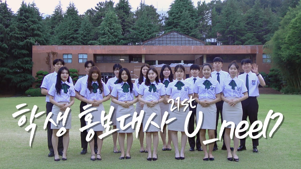 울산대학교 학생홍보대사 U_NEED 21기를 소개합니다!ㅣ울산대학교 학생홍보대사 유니드