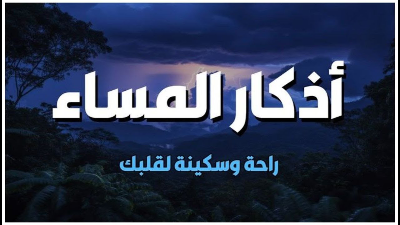 أذكار المساء بصوت القارئ علاء عقل - DZIKIR MALAM (Indonisian Translation) By Alaa Aqel