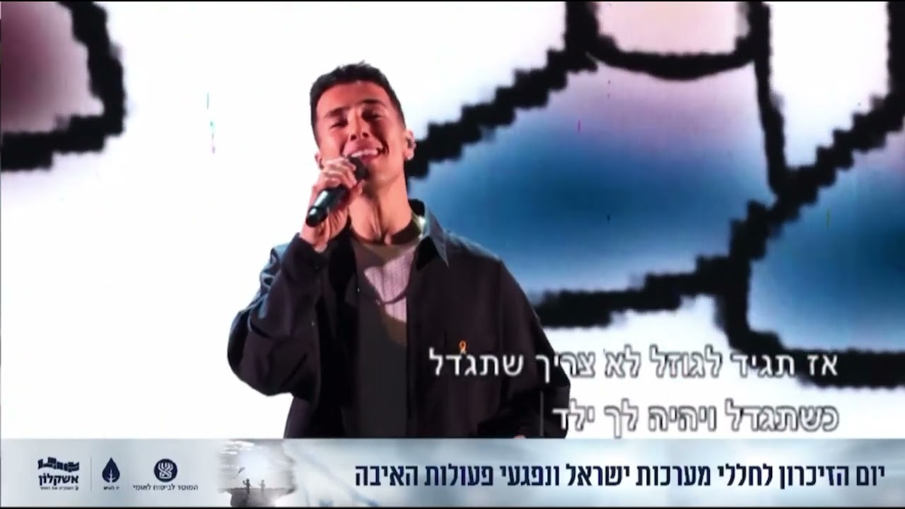 כשתגדל - הראל סקעת | ערב יום הזיכרון 29.4.25 אשקלון || Harel Skaat