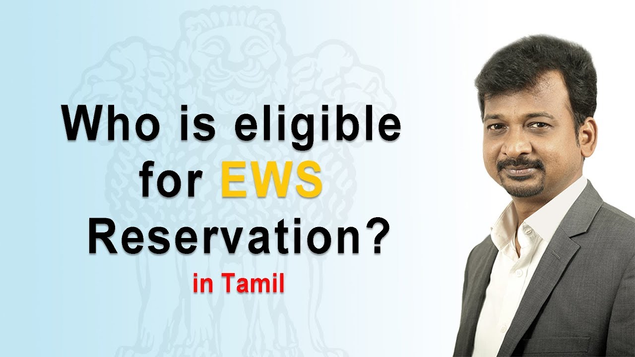 Who is eligible for EWS Reservation? | Israel Jebasingh | Tamil