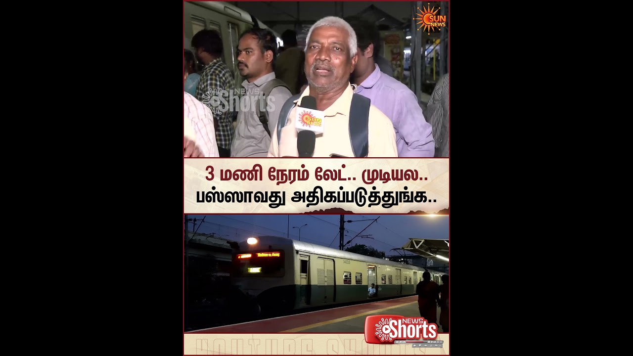 Sub Urban Train | Chennai Kodambakkam | Egmore | Chennai to Tambaram | TN Train | Sun News