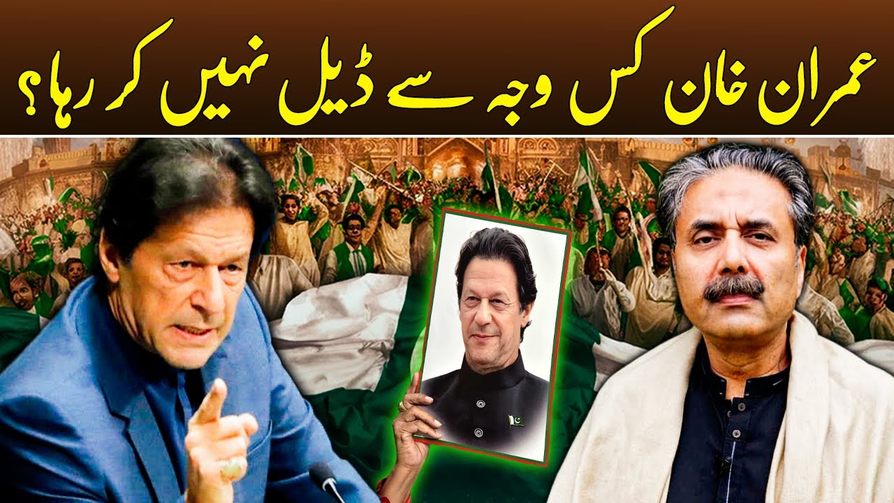 Why Is Imran Khan Not Making a Deal? | Aftab Iqbal