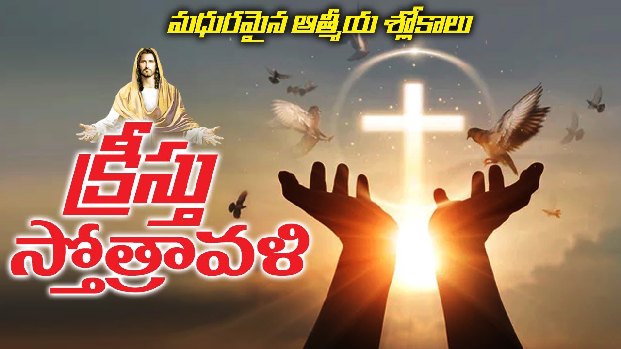 బైబిల్ వాక్యాలను సంస్కృత శ్లోకాలుగా విన్నారా ? - Biblical Sanskrit slokas #jesus #viral #christian