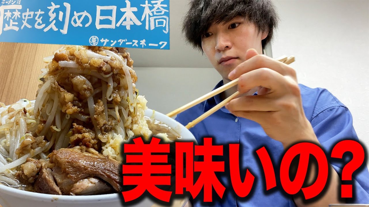 マジで美味いと噂の二郎系ラーメン食べてみた正直な感想.....【歴史を刻め】