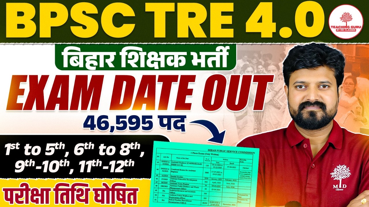 BPSC TRE 4 Exam Date Out 2026 | BPSC TRE 4 Big Update |BPSC TRE 4 Latest News | Notification कब आएगा