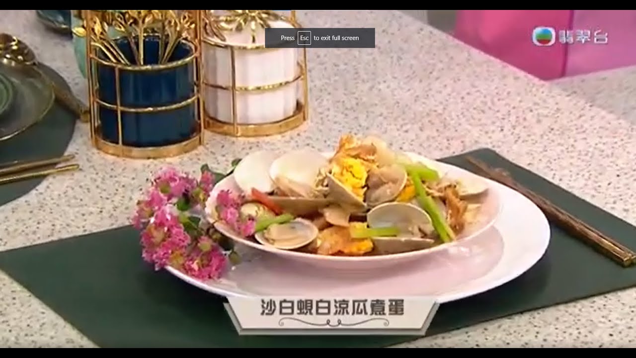 睇餸食飯｜沙白蜆白涼瓜煮蛋｜TVBUSA｜食譜｜飲食