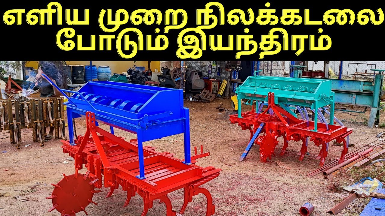 வேர்க்கடலை போடும் இயந்திரம் Peanut | groundnut seeder machine| Verukku neer