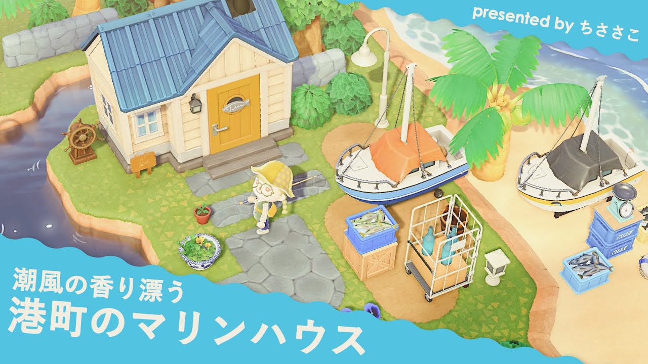 【あつ森】ブルー×ホワイト×イエローでさわやかに🐳🐚🌻港町のマリンハウス【実況×島クリ】