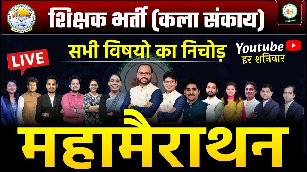 LIVE महामैराथन शिक्षक भर्ती (कला संकाय) BY TEAM SADHYA