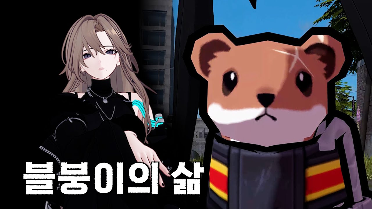 블붕이의 삶 / 루미아 다큐멘터리