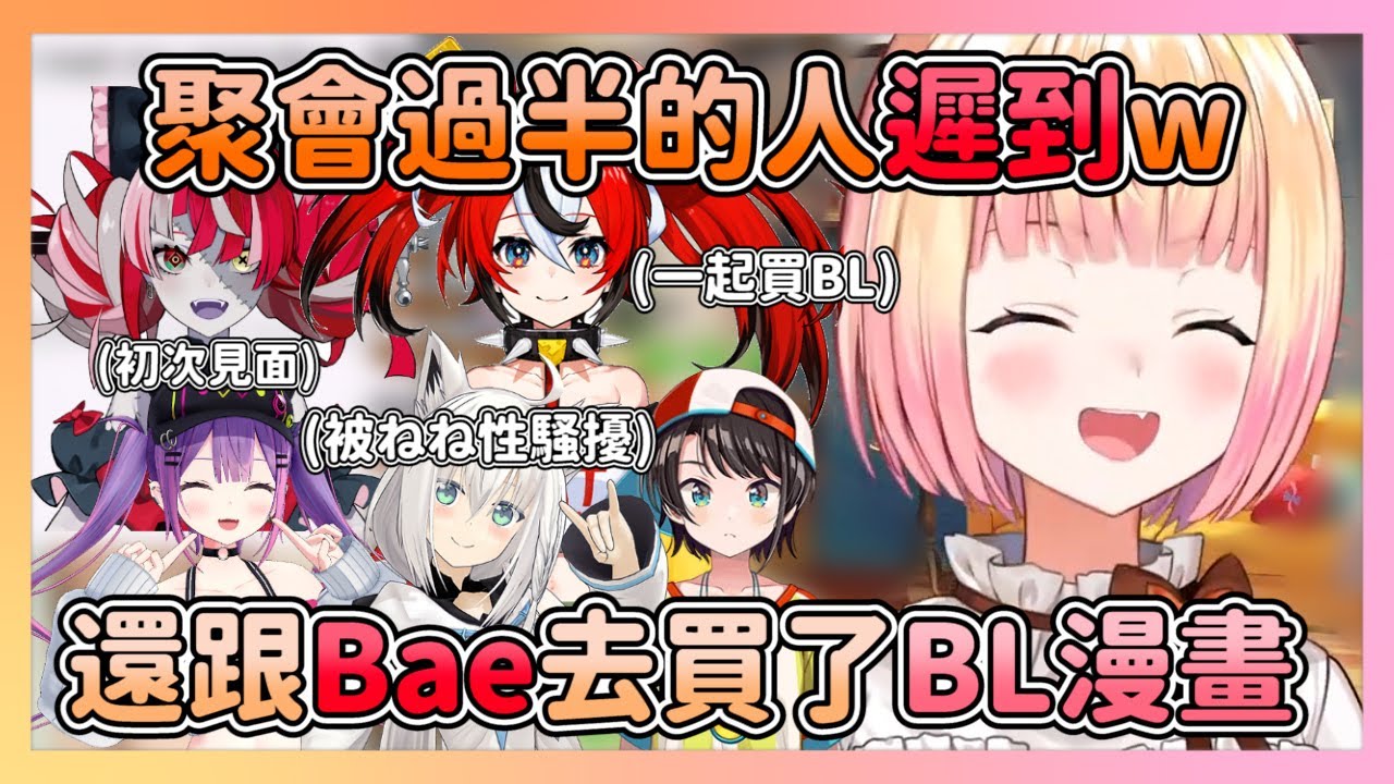 ねね跟成員們出去!初次見面的Ollie醬&一起去買BL漫畫的Bae&拒絕ねね噁心行為的フブキ【hololive中文】