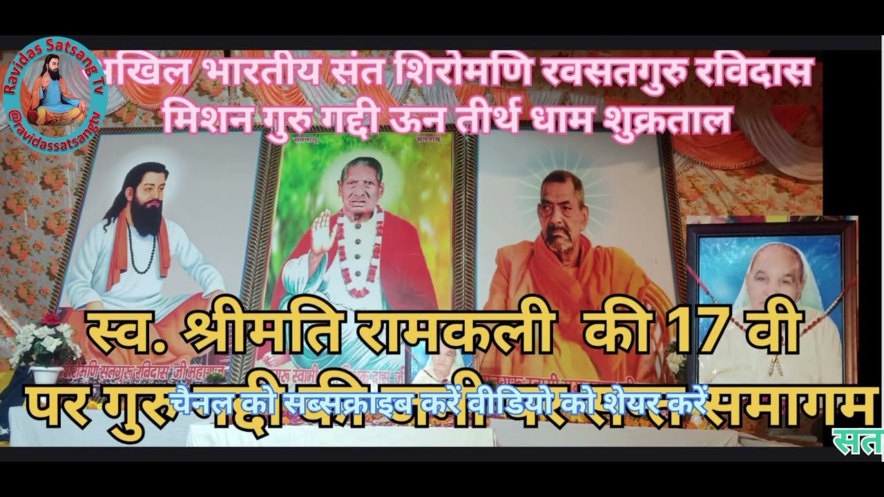 जय गुरु देव मनाऊं में ।रविदास सत्संग टीवी। समन दास सत्संग। कबीर दास सत्संग। चेतावनी वाणी 