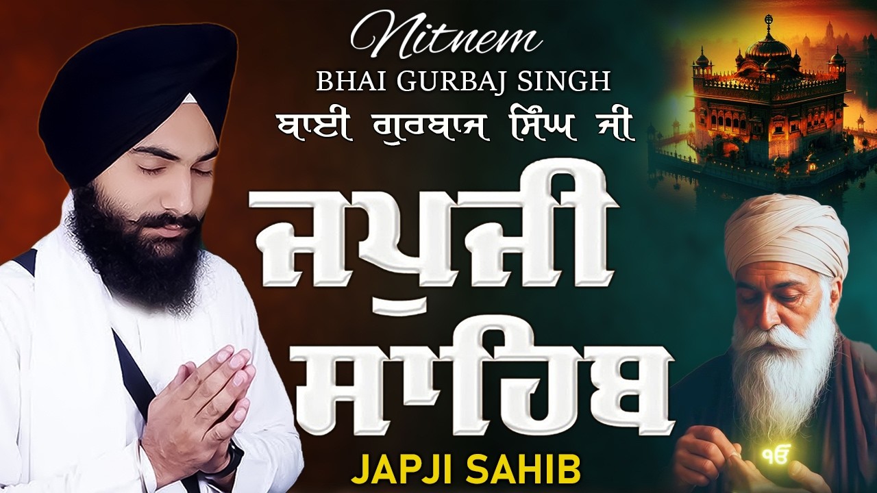 Morning Prayer (ਜਪੁਜੀ ਸਾਹਿਬ )Japji Sahib - Bhai Gurbaj Singh Ji - Lyrical Video #sikhprayer #wmk