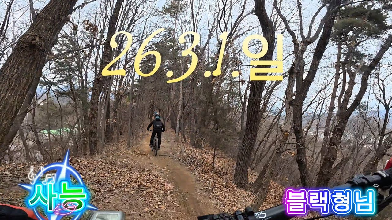 26.3.1.일#사능#재미진코스만#블랙형님#