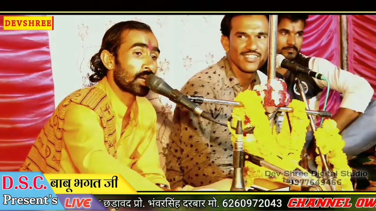 बाबू भगत की कथा !! गुर्जर बगड़ावत वंश की कथा गढ़ सांवर की कचहरी में जावे भाट !! Babu Bhagat ki Katha