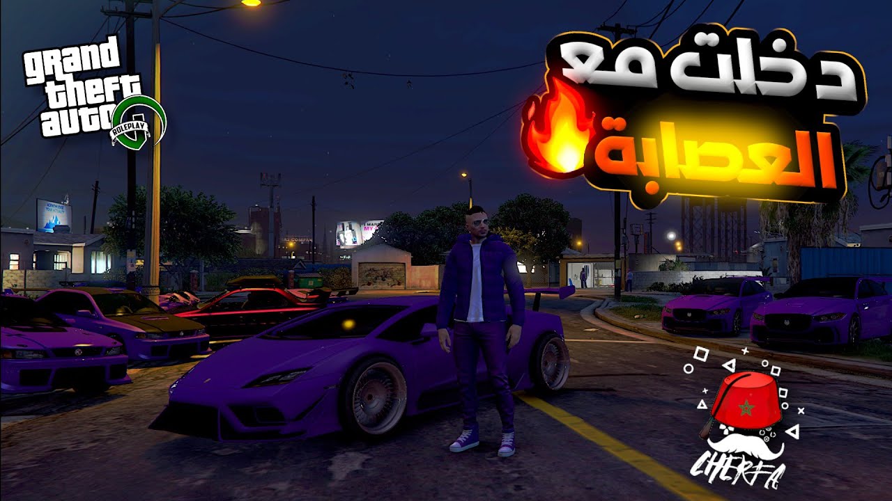 GTA RP Maroc #6 |🔥🇲🇦 الحياة الواقعية : دخلت مع أكبر و أخطر عصابة في المدينة
