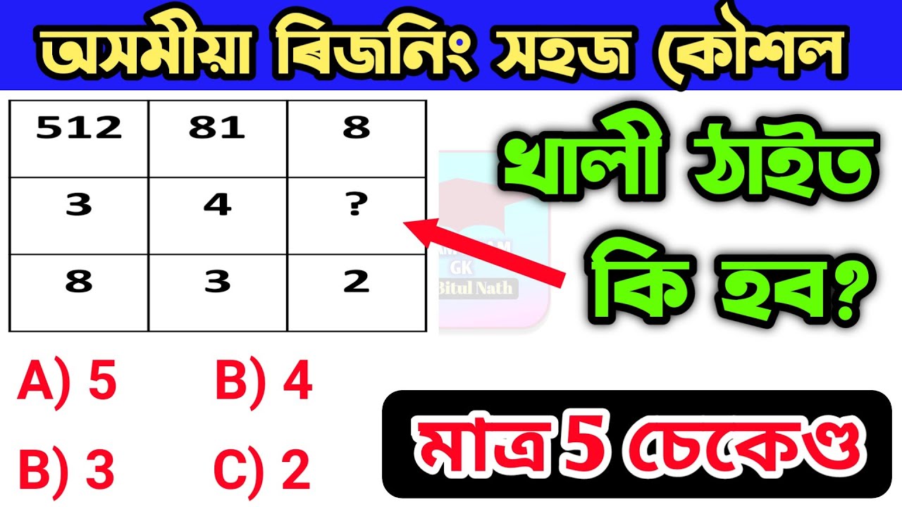 (ৰিজনিং)Reasoning Simple Tricks | Top 5 Questions | SSC/Railway/Bank/Assam Police | Assam Exam