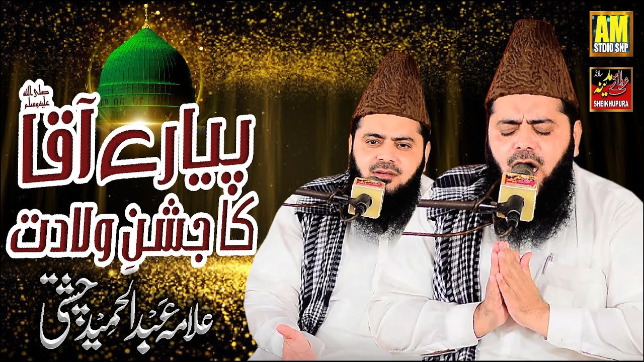 Hazoor ﷺ Ki Wiladat || Allama Abdul Hameed Chishti Golarvi || Femus Byan