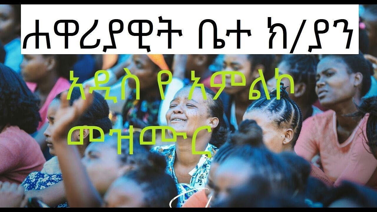🎵 Amliko Mezmur_ትልቅ ነህ_ | Tilik Neh | Apostolic heart Touching Songs