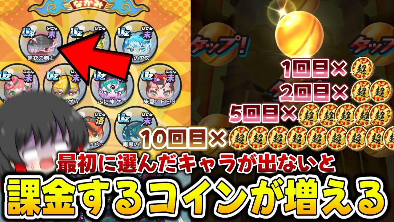 【ぷにぷに】最後の課金企画!! VIPガシャで選んだキャラが出ない度超ニャンボが増える!?【ゆっくり実況/10周年記念イベント/妖怪ウォッチ】