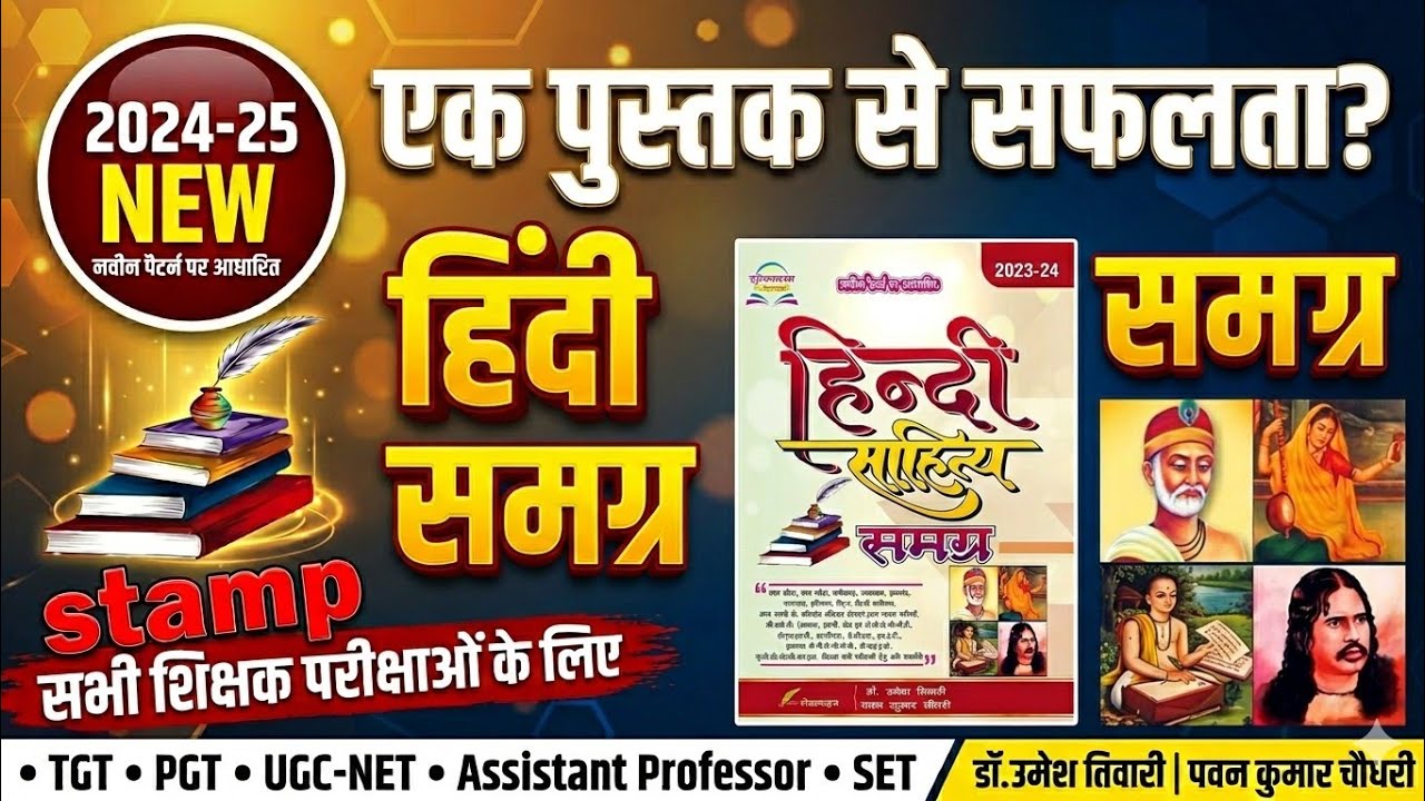 Hindi Sahitya Samagra: Ek Book, Sabhi Exams! | UP TGT UPPGT 2026