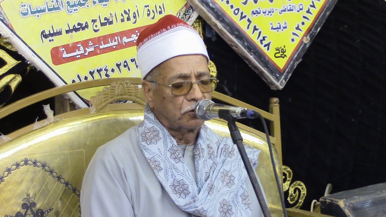 الشيخ عبد الحليم شربل | الختـــام -- مدينة ديرب نجم 9-9-2024
