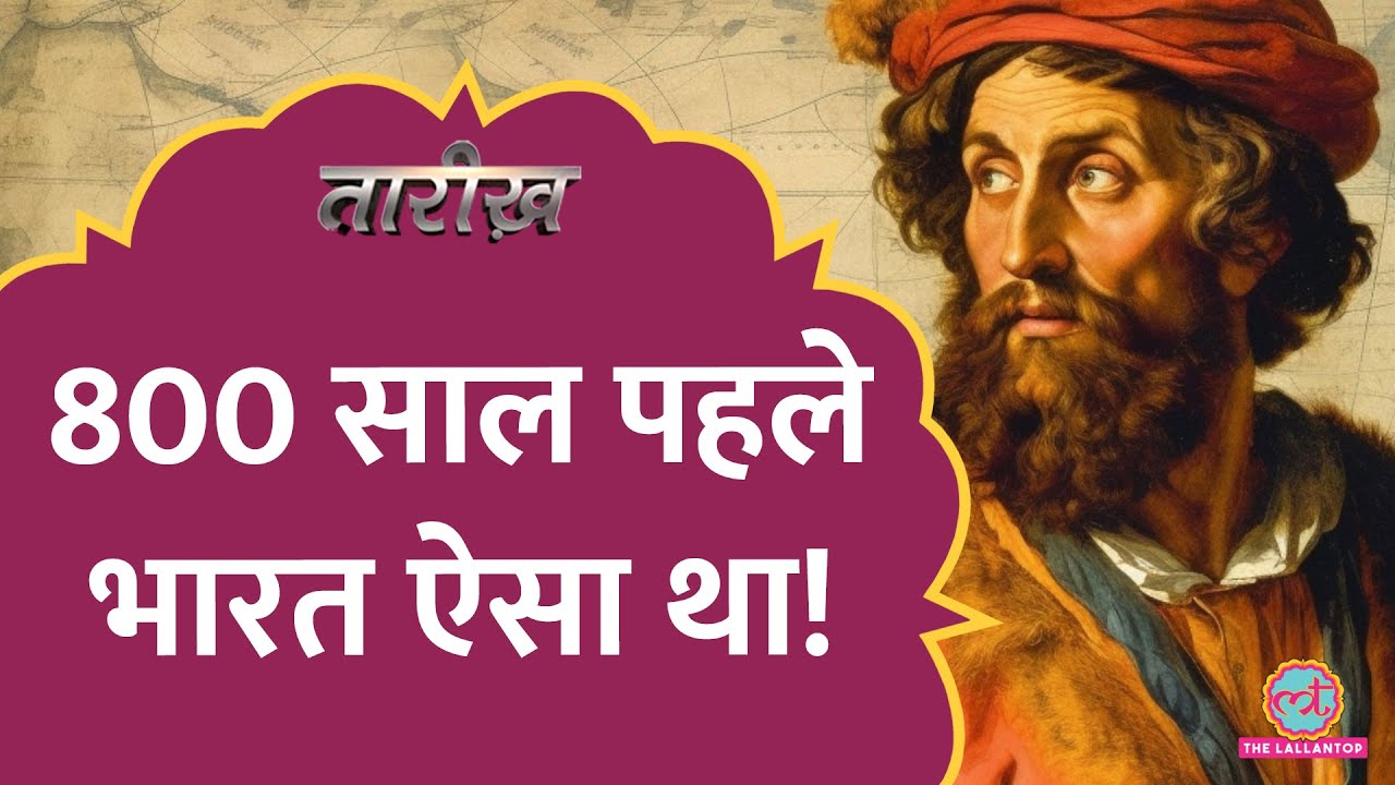 चील, मंत्र, हीरे…Marco Polo ने Mongols और India के बारे में क्या लिखा? | Tarikh E 643