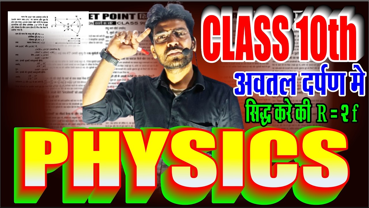 Class 10th Physics | Bihar Board 2026 Full Chapter ExplanationClass 10 Physics Important Questions |