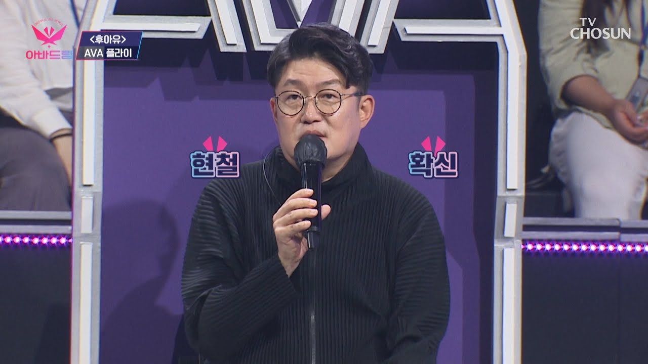 드리머의 육성을 플라이의 정체를 알아내라!! TV CHOSUN 20221024 방송 | [아바드림］ 4회 | TV조선
