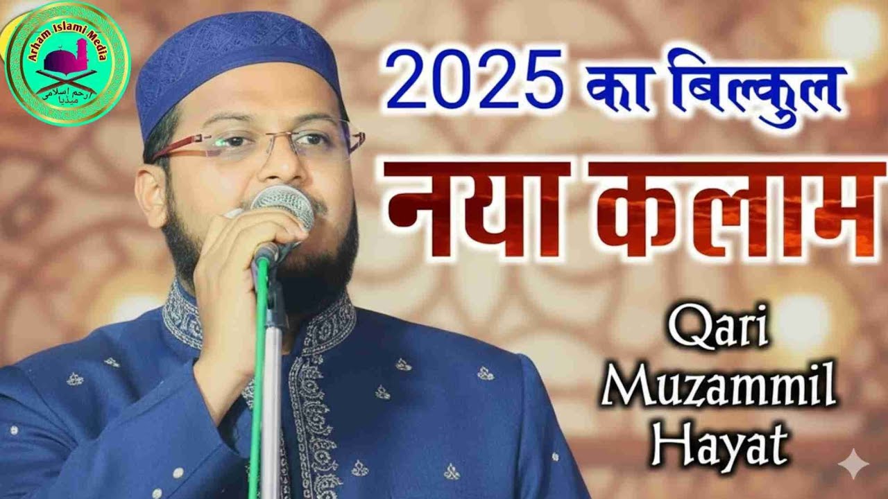 Muzammil Hayat | All India Mushaira | Manjeerpatti Saraimeer Azamgarh | Arham Islami Media 