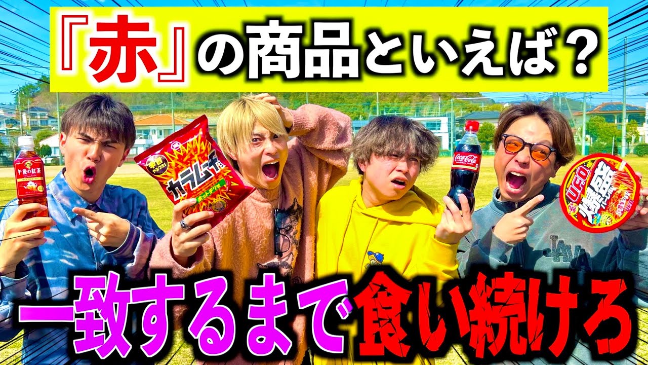 【過酷】コンビニの商品一致するまで帰れませんしたら価値観が違いすぎてとんでもない結果に！？ #ジャスティスター