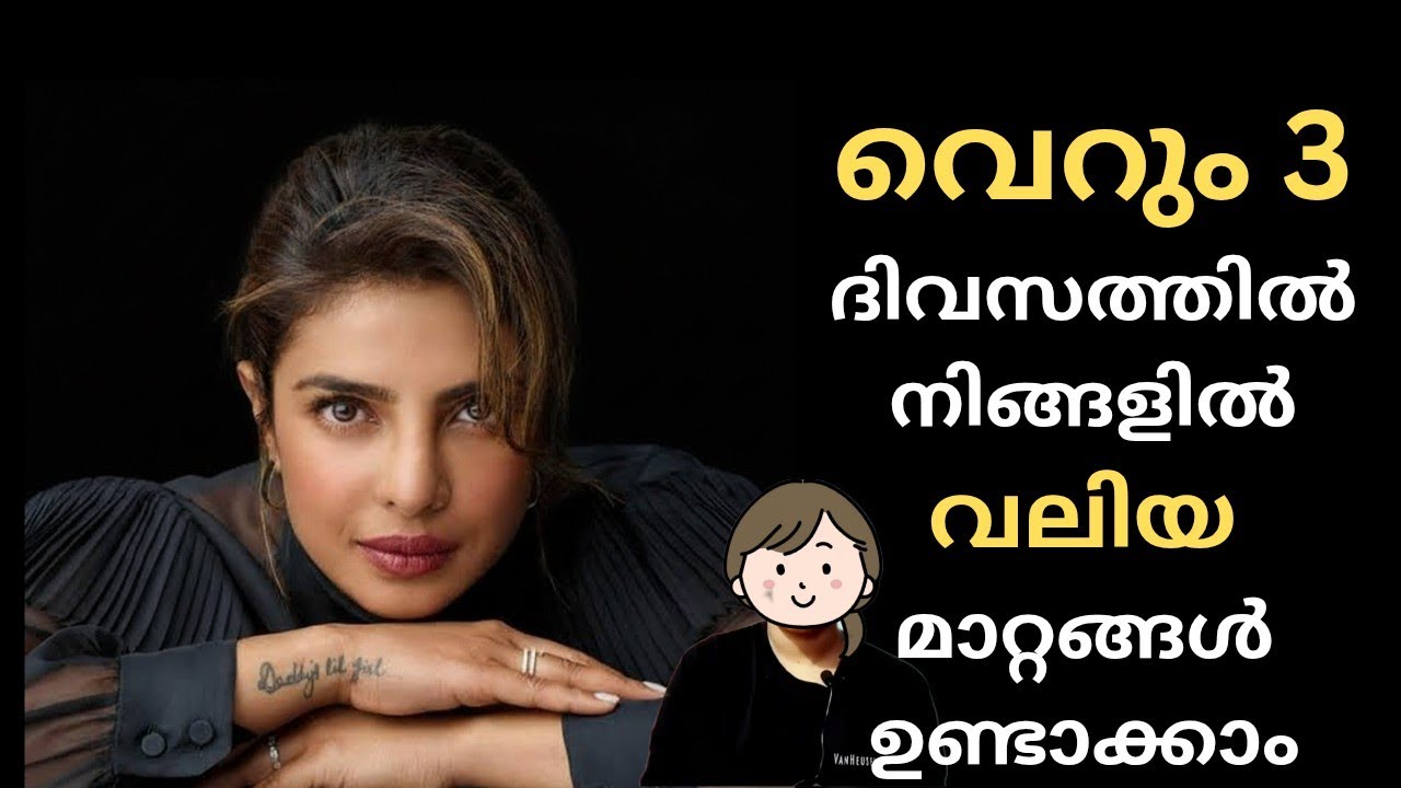 നേട്ടം മാത്രം 💯Priyanka Chopra’s 3-Day Positive Self-Talk Challenge | Change Your Life From Within