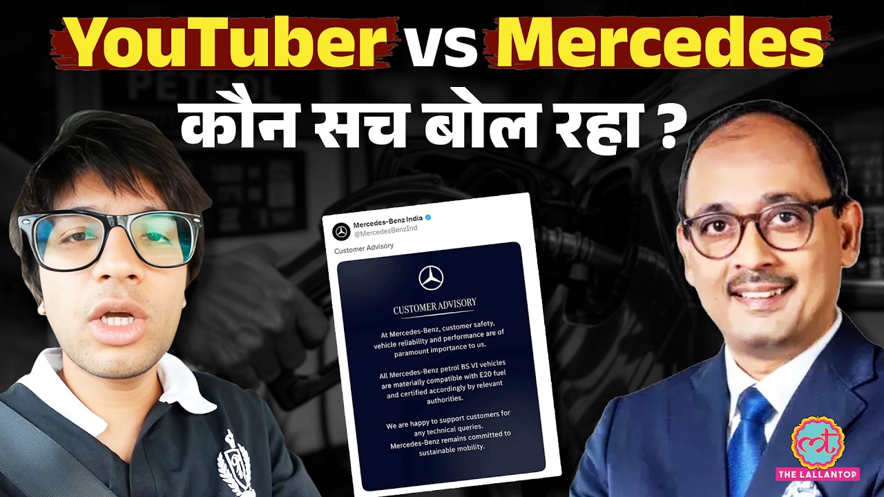 E20 Fuel से 3 गुना माइलेज घटा, Youtuber Sourav Joshi Vlogs के दावे पर Mercedes ने क्या सफाई दी?