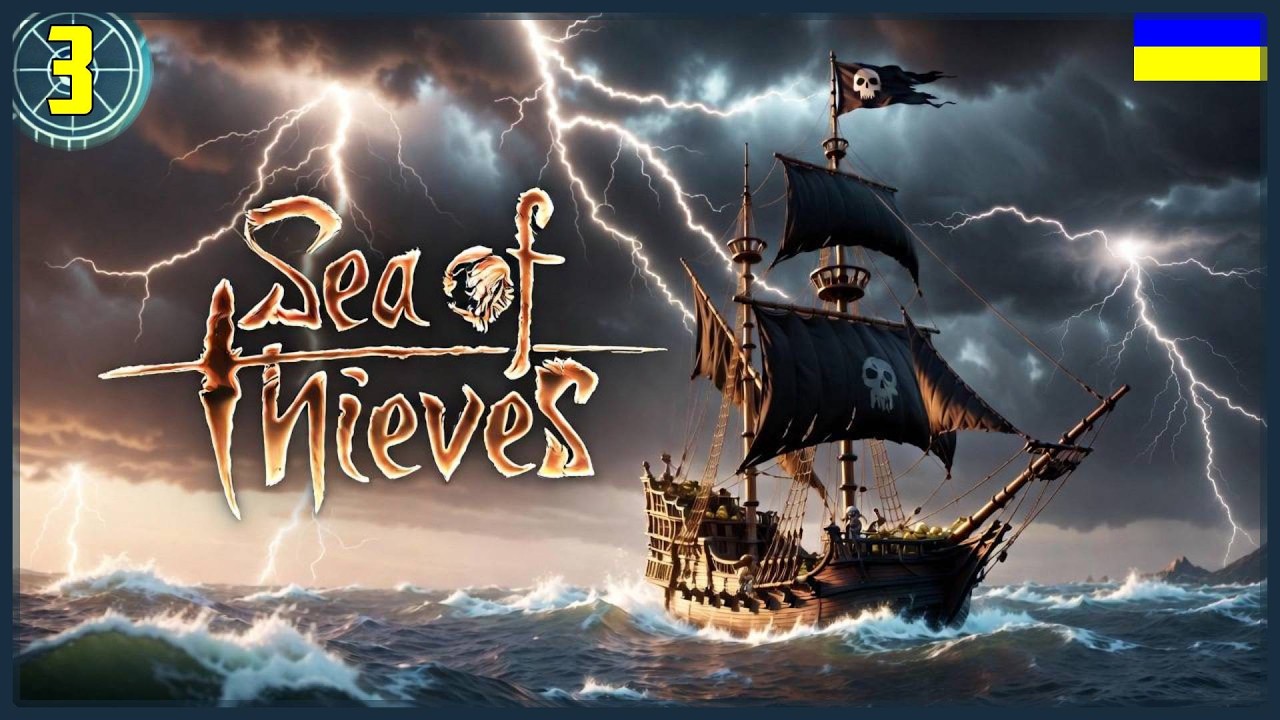 Йдемо під чорним прапором (PvP) |ч3| Sea of Thieves українською