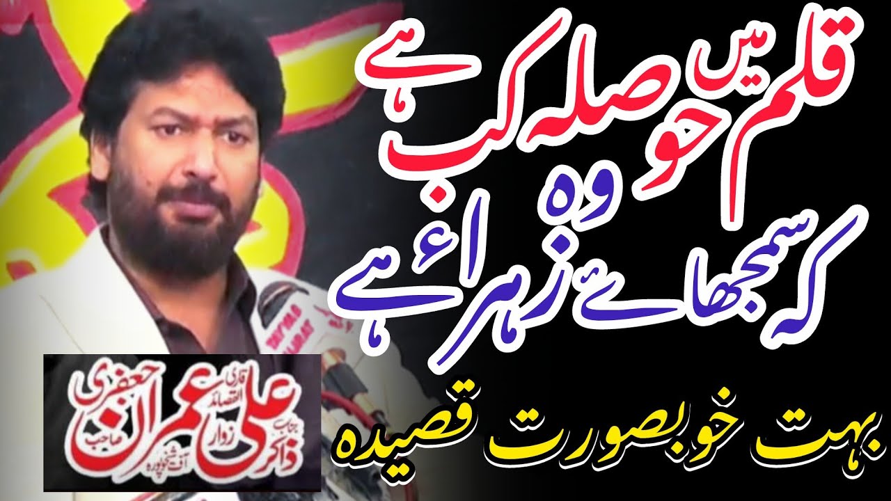 Zakir Ali Imran Jafri Qalim Mai Hosla Kab Hai Kya Samjhe Wo Zara Hai