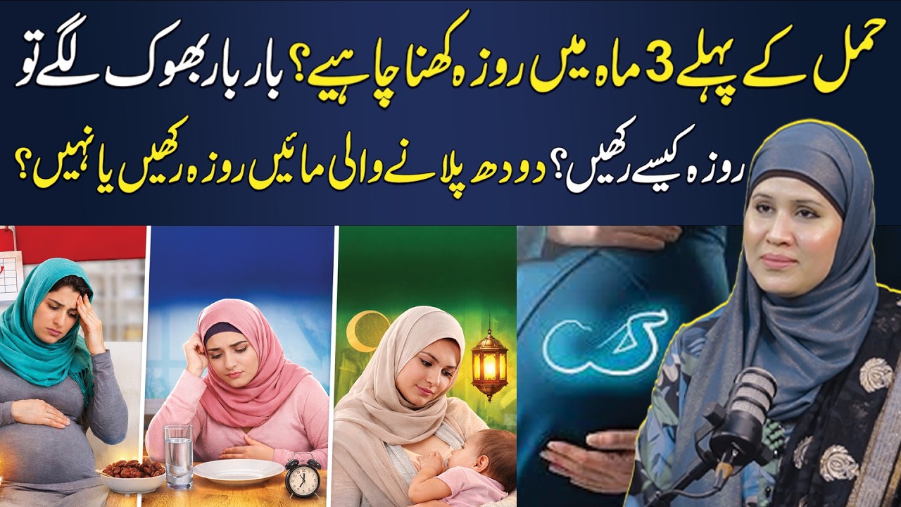 Breast-feeding mothers Roza kesy Rakhen | Fasting During Pregnancy and Lactation | Click Health