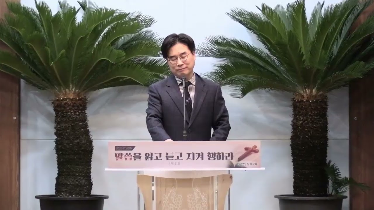 주일낮예배260208 청종 그리고 순종