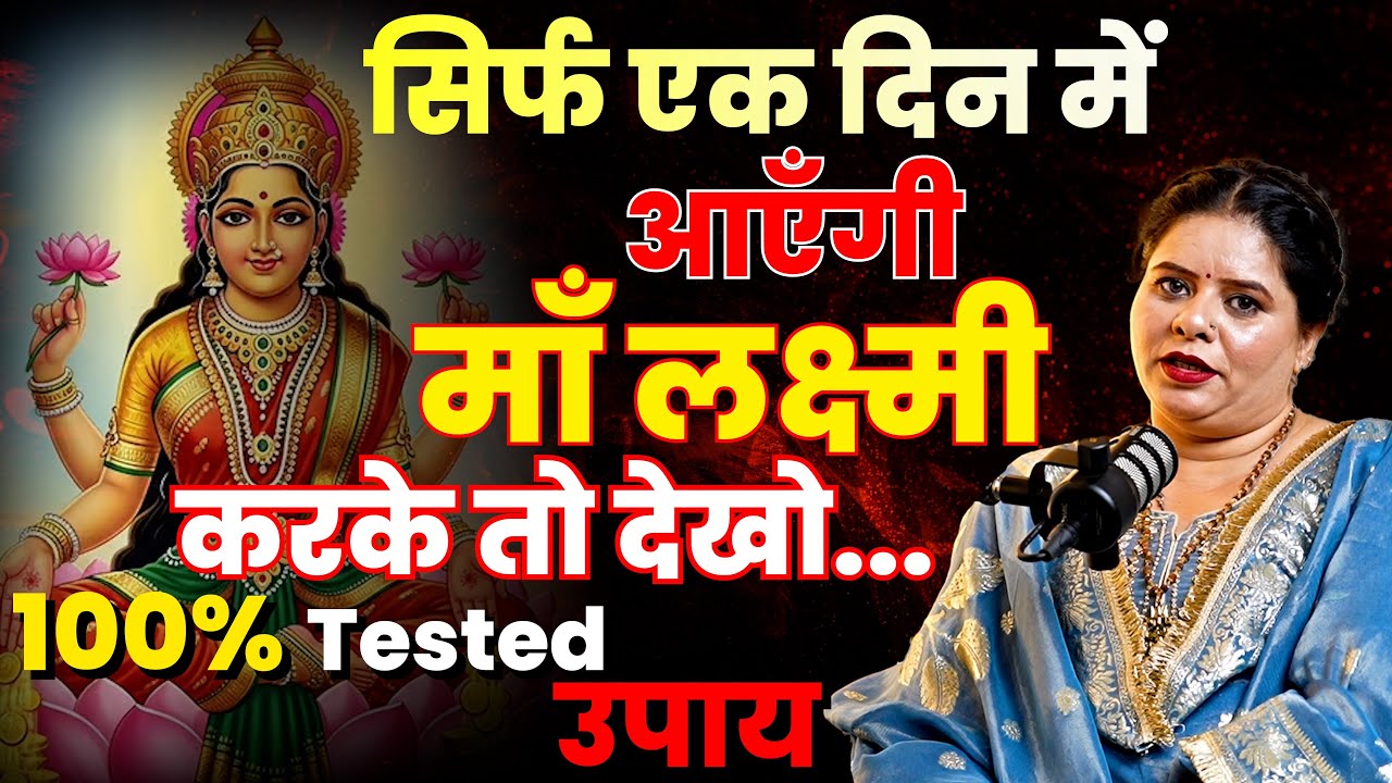माँ लक्ष्मी को आकर्षित करने के लिए 3 आसान तरीके | Lal Kitab Remedies
