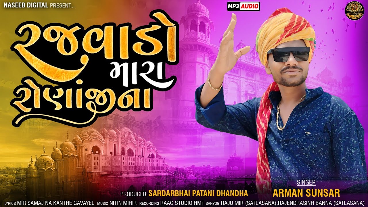 RAJVADO MARA RONAJI NA #ARMANMIRNEWSONG#naseebdigital