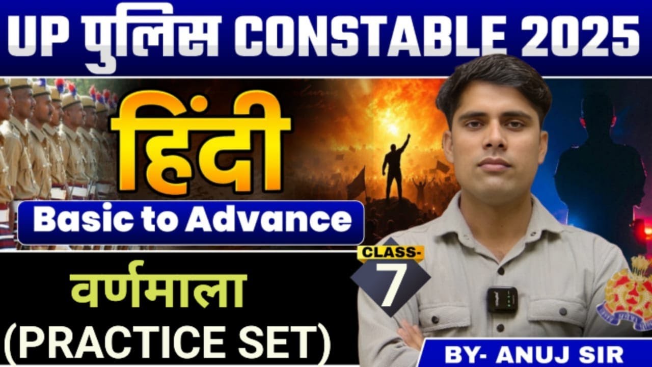 वर्णमाला (प्रैक्टिस सेट) | Class - 7 | हिंदी | UP पुलिस कांस्टेबल 2025  |  By- Anuj Bhagar Sir