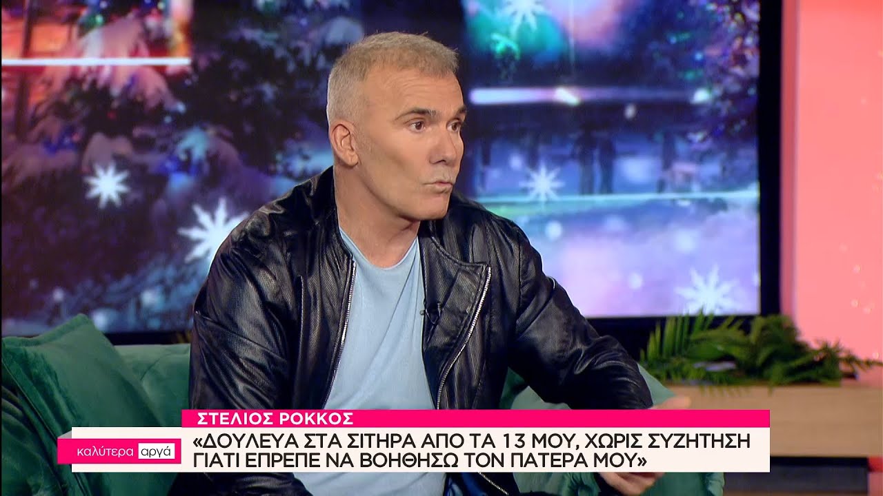 Ο Στέλιος Ρόκκος στο «Καλύτερα Αργά» | Μέρος Β' | ACTION 24