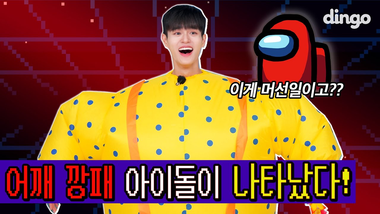 [Eng sub]연예계 🔥어깨깡패🔥 역사를 다시 쓴 아이돌 AB6IX!!! 이게 머선일이고❓ㅋㅋㅋㅣ딩고뮤직ㅣDingo Music