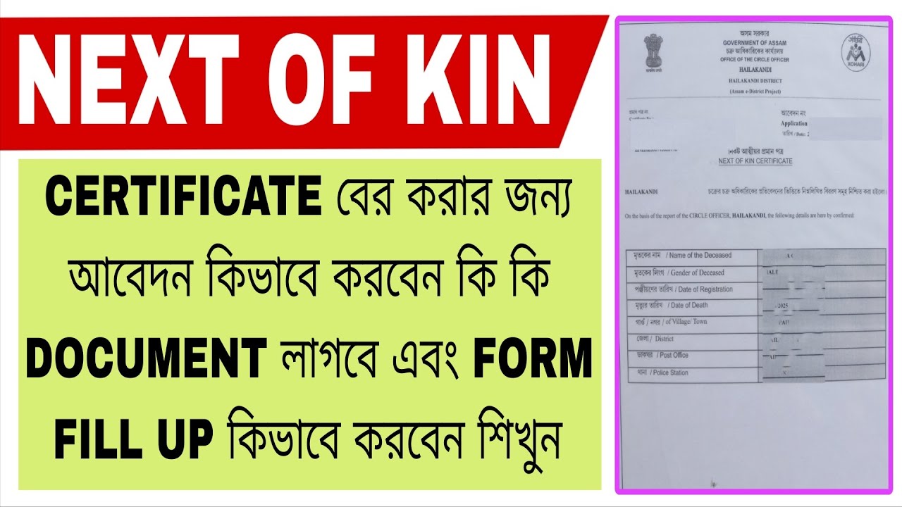 NEXT OF KIN CERTIFICATE বের করার জন্য আবেদন কিভাবে করবেন কি কি DOCUMENT লাগবে এবং FORM FILL UP শিখুন