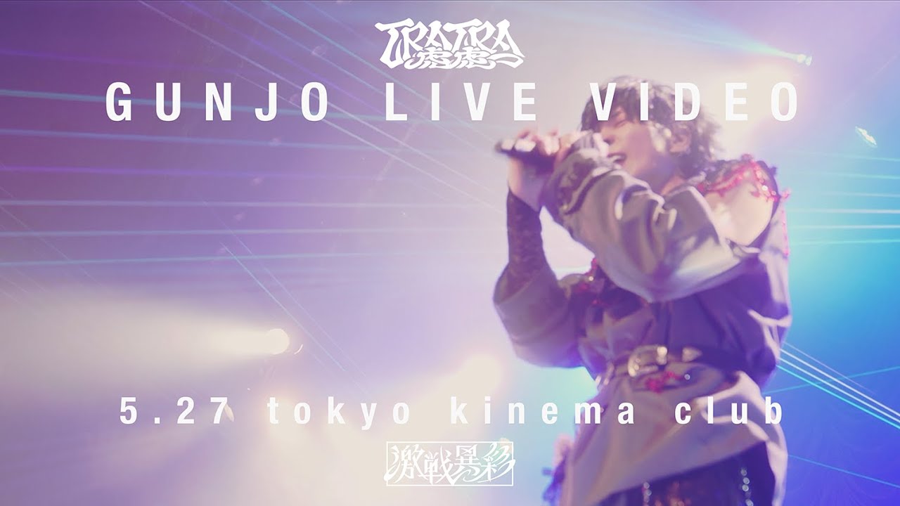 【LIVE映像】群青 / TRATRA