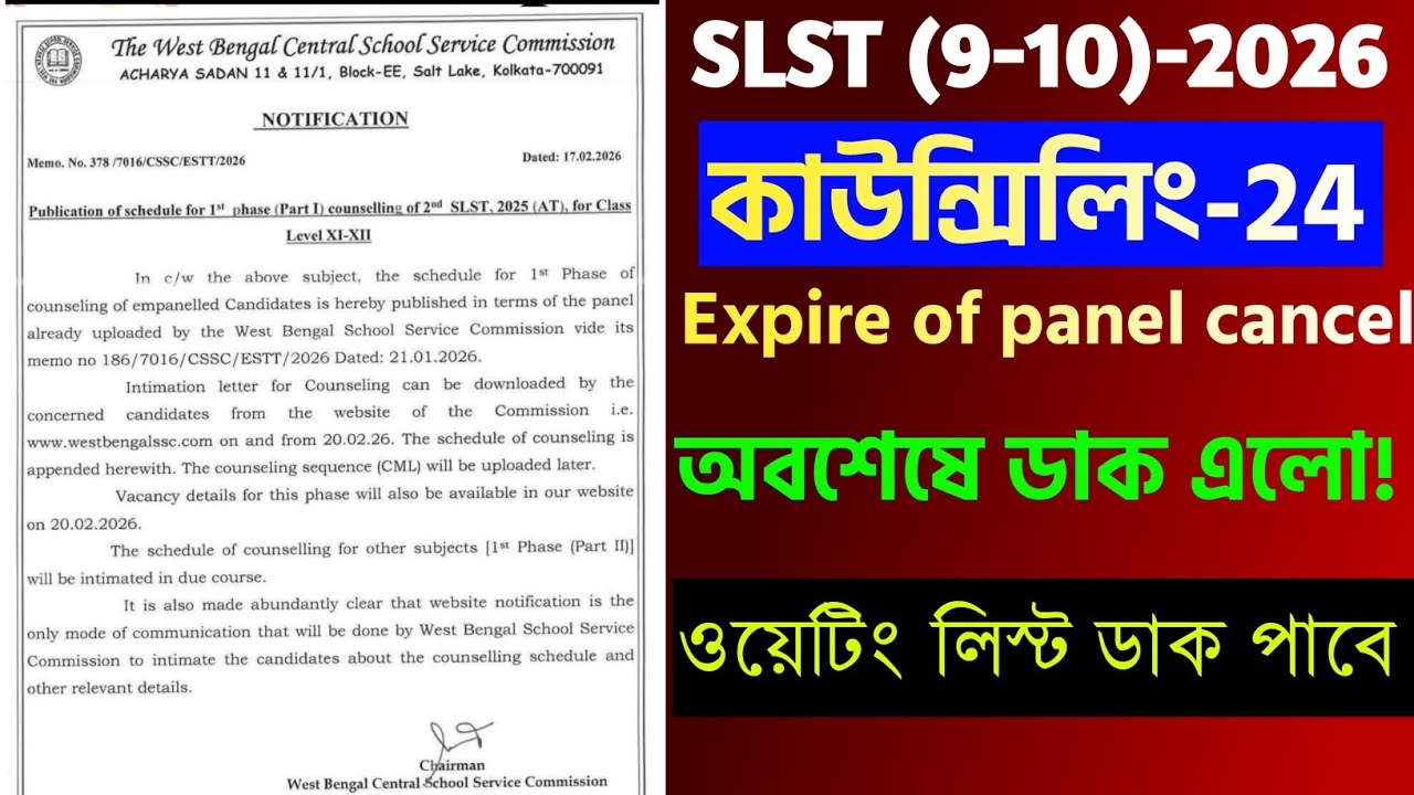কারা ডাক পেলেন? WBSSC SLST XI-XII 1st Phase Counseling Schedule | আপনার সাবজেক্ট আছে তো?