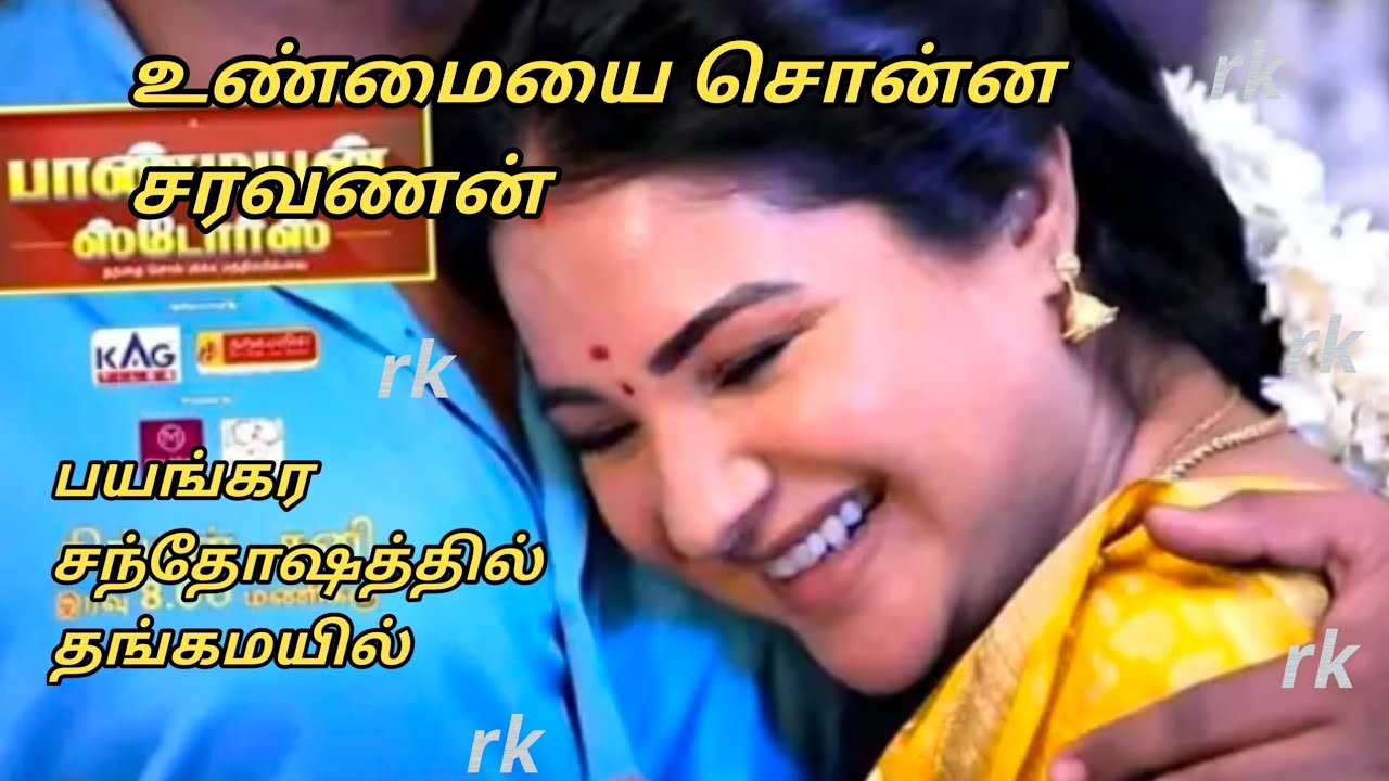 Upcoming பயங்கர சந்தோஷத்தில் தங்கமயில்.