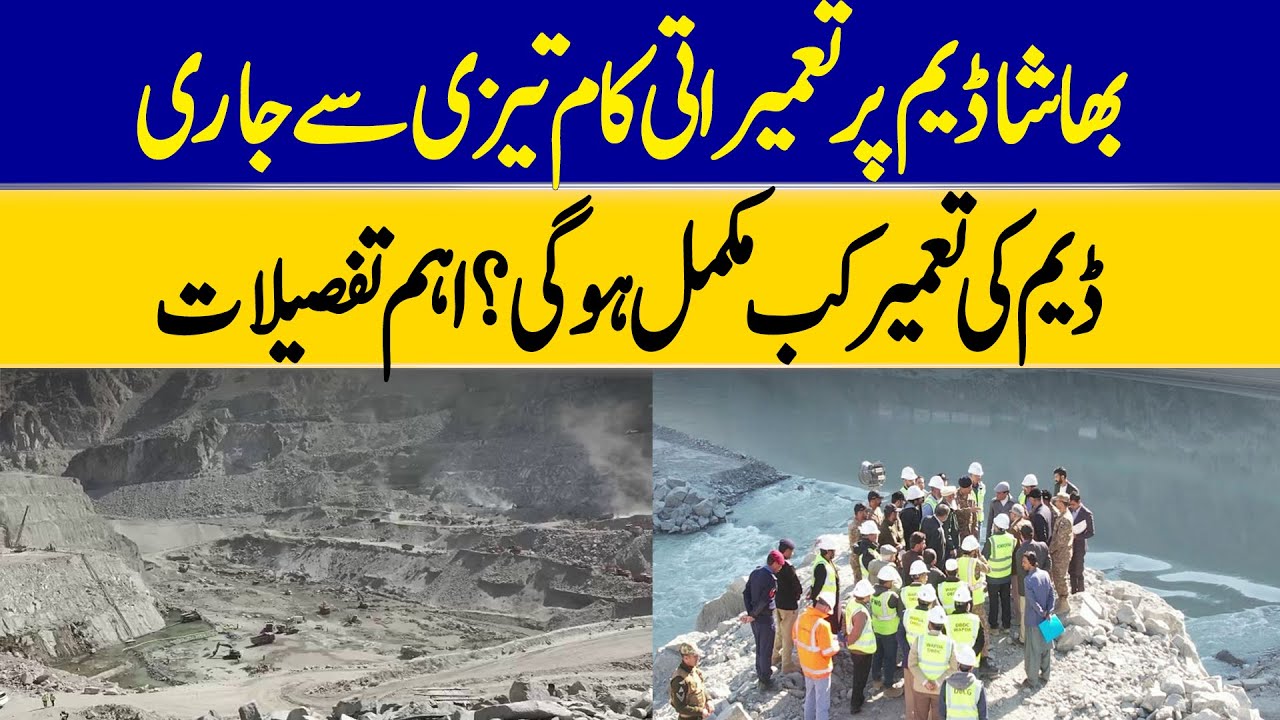 Latest Updates Of Construction Work On Bhasha Dam Is Progressing Rapidly | Dawn News